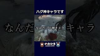 ハグ神キャラです【デドバ】#dbd #デドバ #deadbydaylight