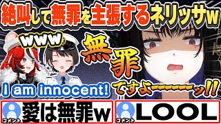 [JP/ENG SUB] #大空警察2025 で絶叫して無罪を主張するネリッサw I am Innocent!【大空スバル/ネリッサ・レイヴンクロフト/ハコス・ベールズ/切り抜き】