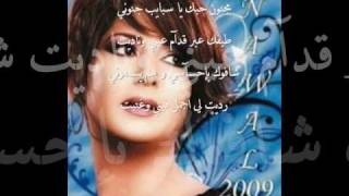 كلمات اغنية عيون الناس نوال الكويتية