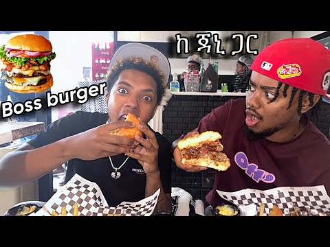 ቦስ በርገርን ከ @jahnnyVLOGS ጋር ለመጀመርያ ጊዜ ሞከርኩት