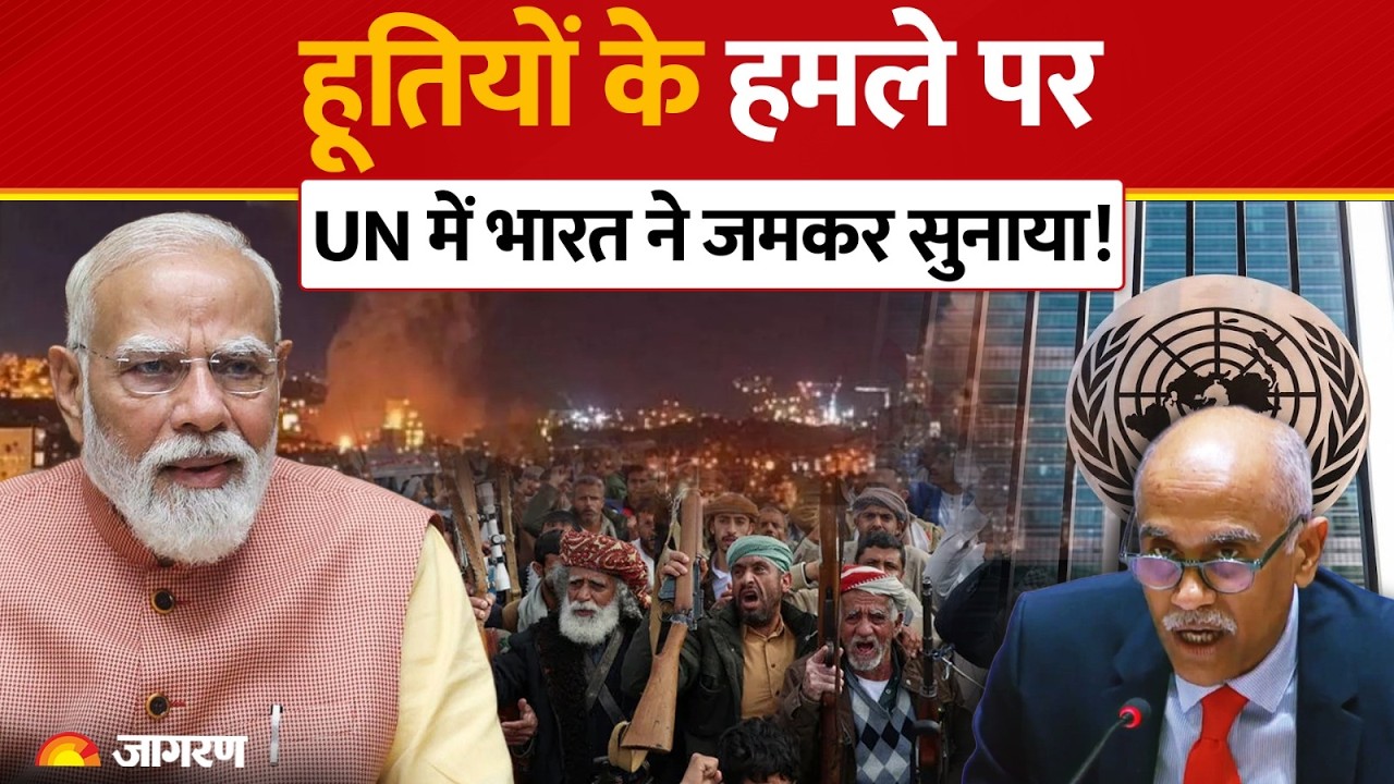 India on Houthis Attack: Middle East में चल रही जंग पर भारत ने सुनाया | UN | Houthi Attack on Saudi