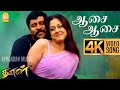 Aasai Aasai 4K Video Song ஆசை ஆசை Dhool Vikram Jyothika Reema Sen Vidyasagar