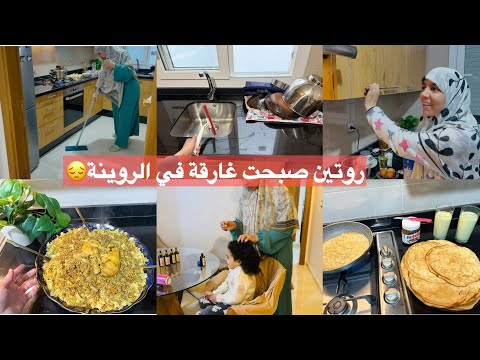 ذهبي ضاع ولكن ربي لطف🥲صبحت ‏غارقة هذا النهار في الروينة👌روتين مسائي نهاية الاسبوع الرفيسة على حقها🥰