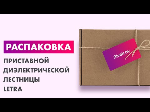 Миниатюра изображения товара Приставная диэлектрическая лестница Letra ЛСПД-2.0 / ЛЕ53115