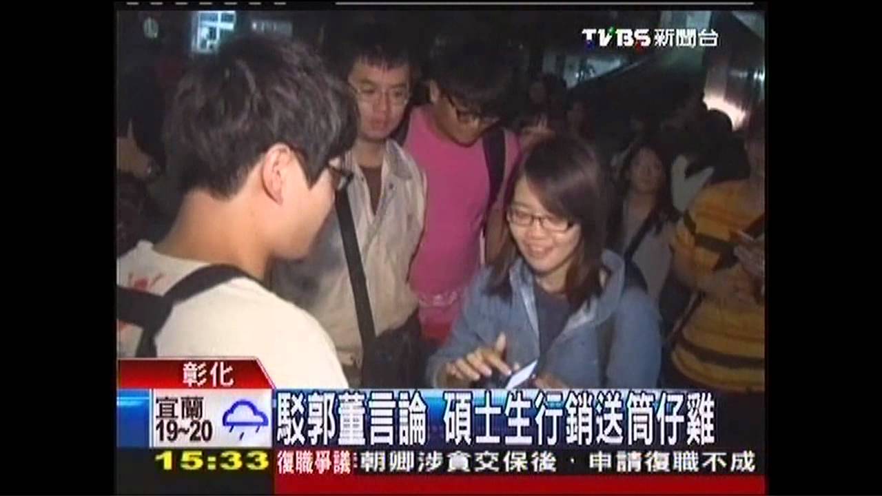 駁郭董言論　碩士生行銷送筒仔雞