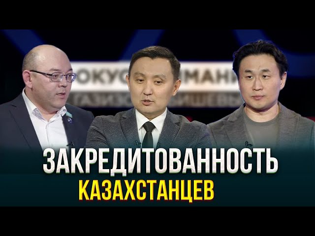 Закредитованность казахстанцев