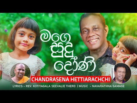 Mage Sudu Doni ( මගෙ සුදු දෝණි ) Official Music Video  - @chandrasenahettiarachchi
