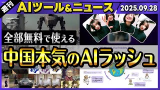 【週刊AIツール&ニュースベスト20】アリババ(Qwen、Wan)がAIモデルを大量リリース/日本語ボーカル曲を作れるAI「Suno v5」/ChatGPTの新機能「ChatGPT Pulse」