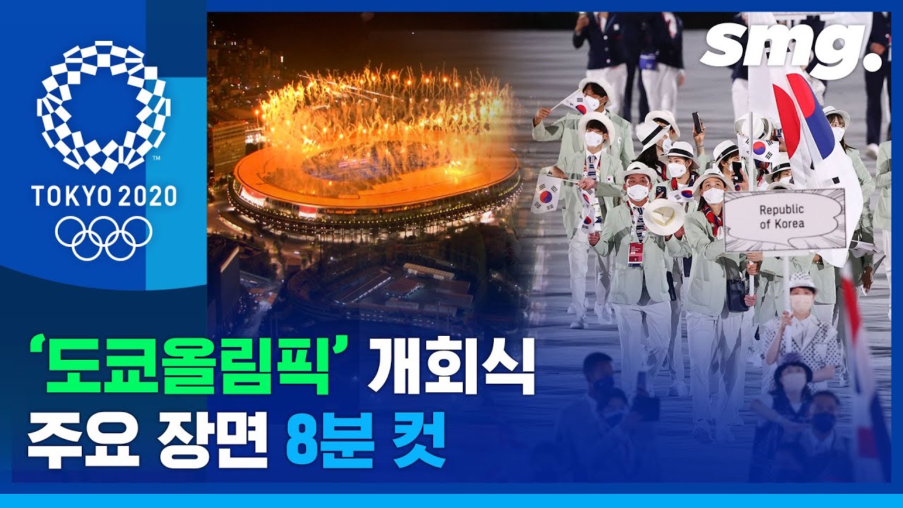 어렵게 막을 올린 도쿄올림픽...개회식에서 가장 인상적이었던 장면은? / 스포츠머그