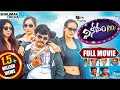 Vinodam 100 % Telugu Full Length Movie || Sampoornesh Babu, Vijay, Ashwin || Shalimarcinemai