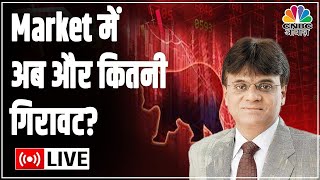 Live: Share Market में क्या RBI की मीट से पहले दिखेगी गिरावट, क्या है Expert Deven Choksey का कहना