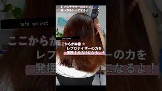 part2. これを知らないで使ってる人めっちゃ勿体無い❗️❗️レプロナイザーの正しい使い方をシェア