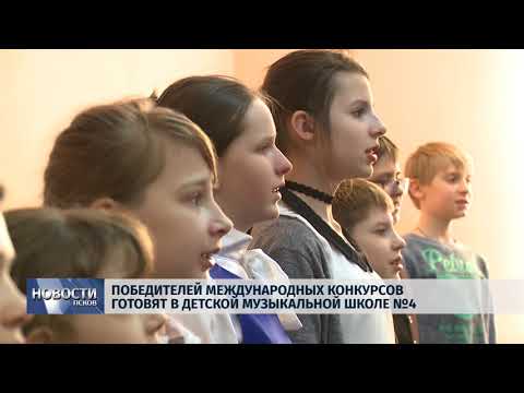 18.01.2018 # Победителей международных конкурсов готовят в Музыкальной школе №4