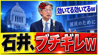 【自民党人事】“参院のドン”石井準一氏が交代　「全面戦争だ」の声…高市政権に何が起きる？