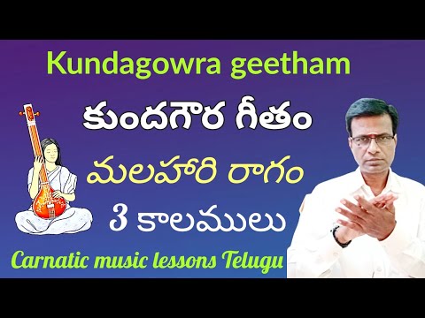 kundagowra geetham 3 speeds | malahari ragam | carnatic music lessons for beginners in Telugu