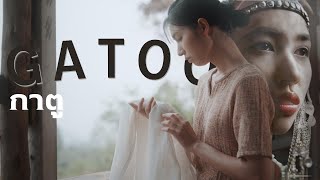 กาตู: G A T O O