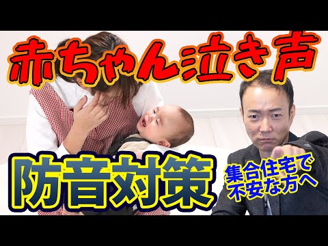 A message that will give peace of mind to those who want to soundproof their baby's crying!