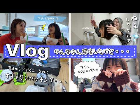 ★Vlog★かんなさんが2か月ぶりに帰省したけど家にいません・・・ｗ