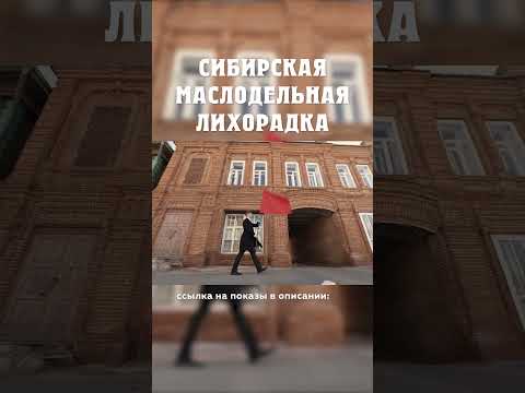 Как посадили в тюрьму Балакшина - Сибирская маслодельная лихорадка Александр Балакшин Курган