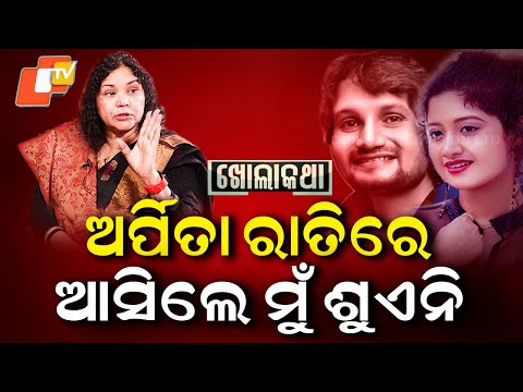 Kholakatha: Exclusive Interview with Shefali Suna, Mother of Late Human Sagar |