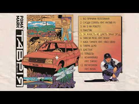 Таврія демо (LP)