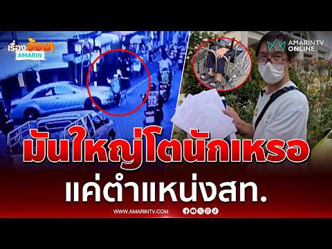 คลิกเพื่อดูคลิปวิดีโอ