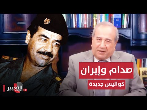 شاهد بالفيديو.. صدام حسين والحرب العراقية الايرانية | مواقف ومواقف مع ابراهيم الزبيدي