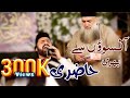 Madine Se Bulawa Aa Raha Syed Zabeeb Masood At Residence Of Zain Saeedi March 2023 Emotional