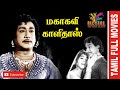 Mahakavi Kalidas 1966 Sivaji Ganesan Sowkar Janaki Tamil Golden Hit Full Movie