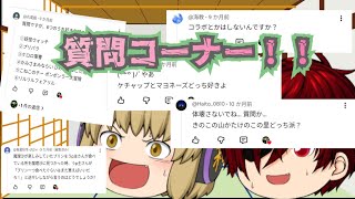 【ゆっくり茶番】久しぶりの質問コーナー