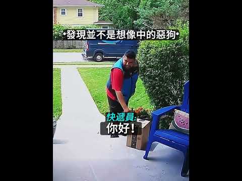 快遞員以為要倒霉👆