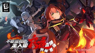 [絕區] 2.2前瞻「不要溫和地走入那良夜」整理