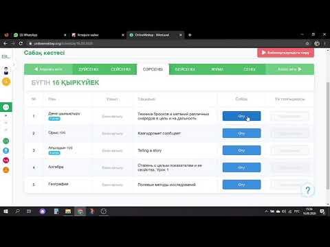 Как взломать онлайн мектеп билимленд
