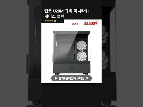 앱코 U20M 큐빅 미니타워 케이스 블랙