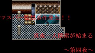 [ゆっくり実況]　真夜中の人形使い　～第四夜～