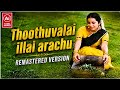 Thoothuvalai Illai Arachu Remastered Version Tamil Classic Melody HD