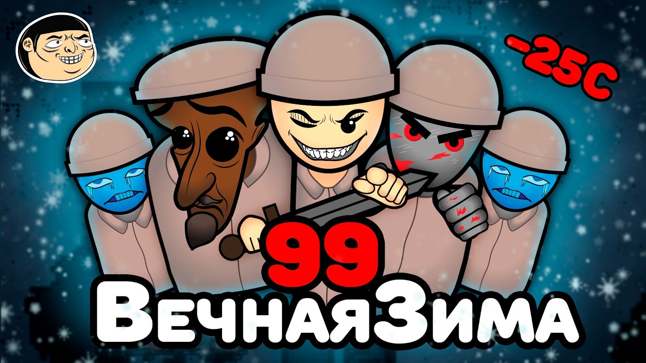99 КОЛОНИСТОВ в ВЕЧНОЙ ЗИМЕ - RIMWORLD | РИМВОРЛД