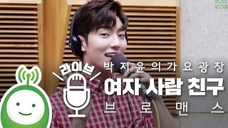 VROMANCE (브로맨스) &quot;SHE (여자 사람 친구)&quot; [박지윤의 가요광장]