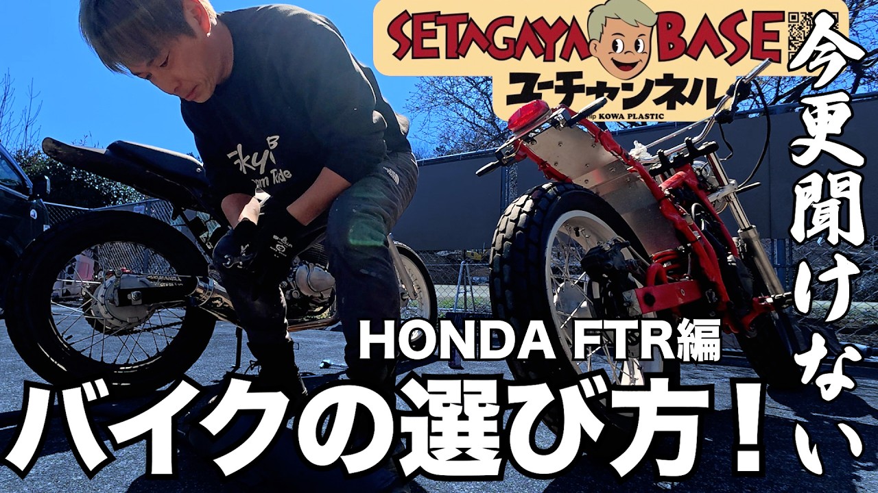 【今更聞けない】FTR250とFTR223どっちが買いですか？