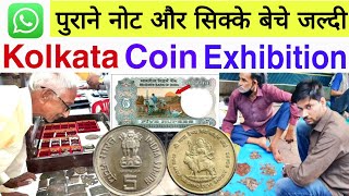 Buy and sell old coins || Kolkata Coin Exhibition 2023 || old coin sale