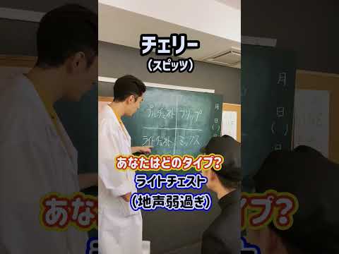 【TikTokで100万回再生】あなたの発声はどのタイプ？「チェリー／スピッツ」#Shorts