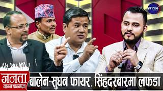 रास्वपा नेताले गरे गाडी आतंकको पर्दाफास, इन्द्रसँग स्टुडियोमै चर्काचर्की, गगनका दूत जाइलागे