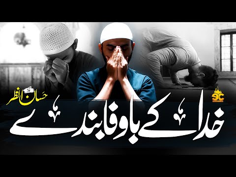 Most Emotional Nasheed 2022 - Khuda Kay Bawafa Banday - Hafiz Hassan Anzar - Eman Club - New Kalam