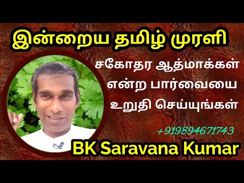 Tamil Murli 7 January 2021 - BK Saravana Kumar