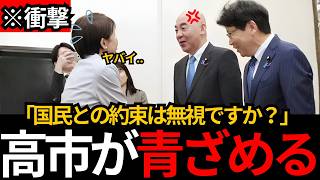 [日本保守党]※高市早苗が青ざめる。国民との約束をなぜ守らない？百田代表が国民の声を代弁[百田尚樹 有本香 北村晴男]