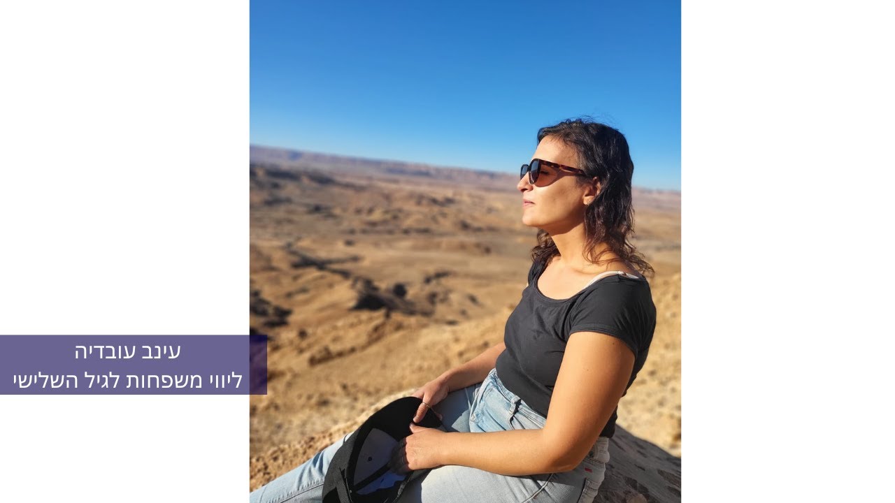 עינב עובדיה ממליצה על הקורס "את שווה יותר ממה שאת חושבת"