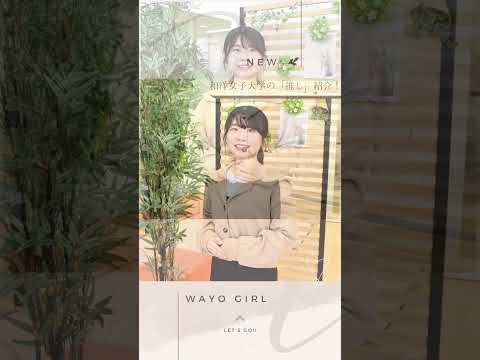 健康栄養学科3年生「あなたの『推し』は？」🤔💭 #和洋女子大学 #大学生活 #大学生 #大学 #女子大学 #推し #管理栄養士 #食事