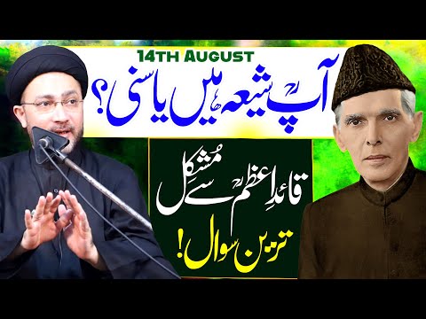 Quaid E Azam Shia Hain Ya Sunni ? | Maulana Syed Shahenshah Hussain Naqvi | ⓒ