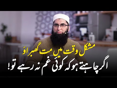 Mushkil Waqt Mein Mat Ghbraya || Junaid Jamshed || Very Emotional Bayan of Junaid Jamshed