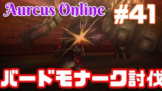 【オルクスオンライン】#41/久しぶりに夫婦でオルクス！エリシア地区/バードモナーク討伐【日記動画】
